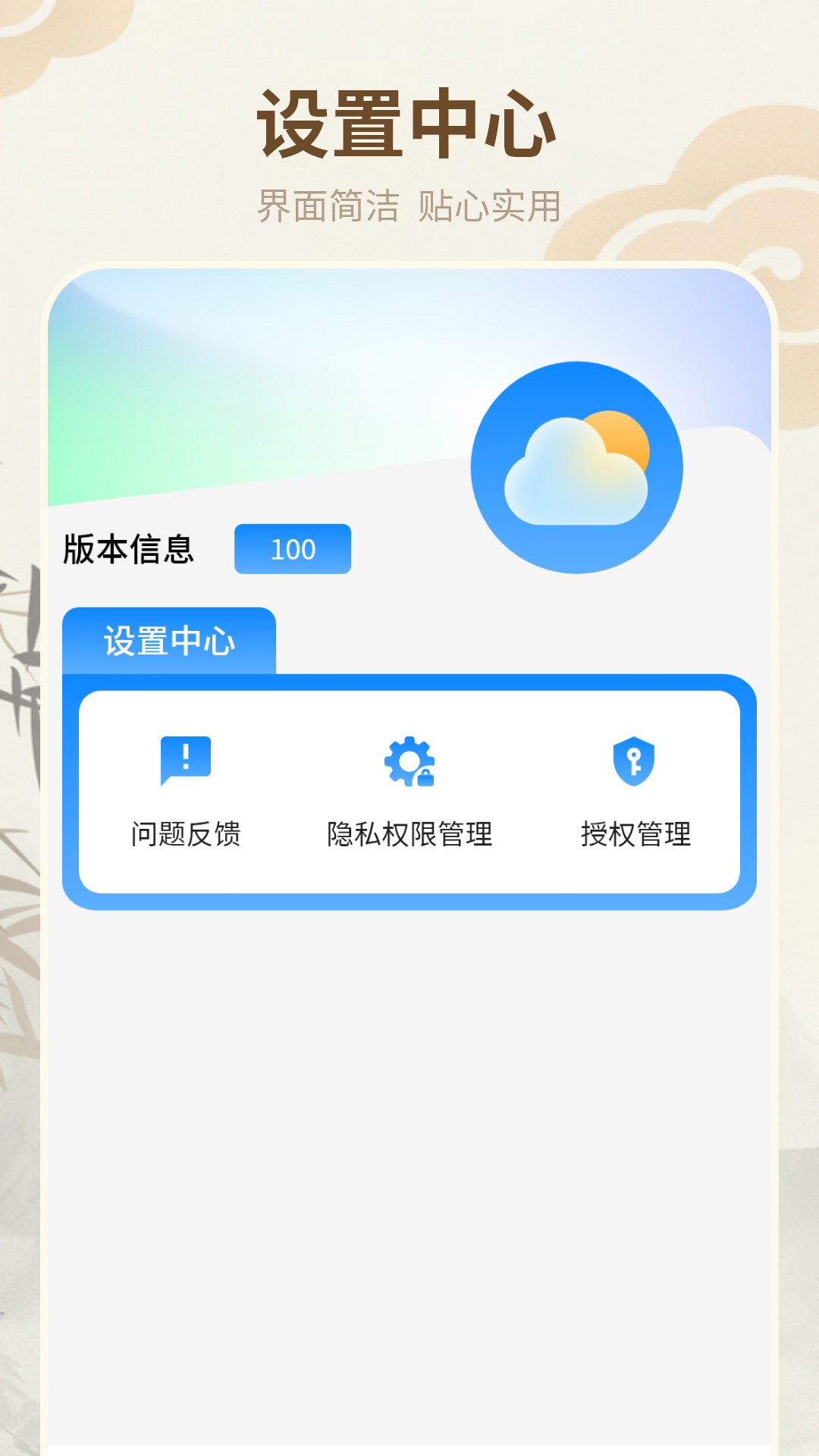 天气通万能日历假期
