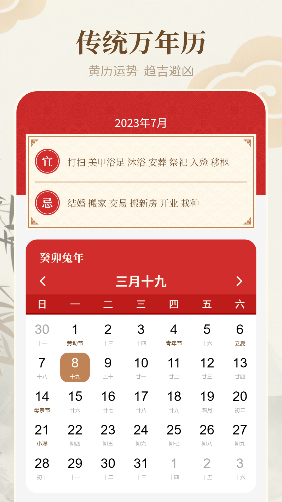 天气通万能日历假期