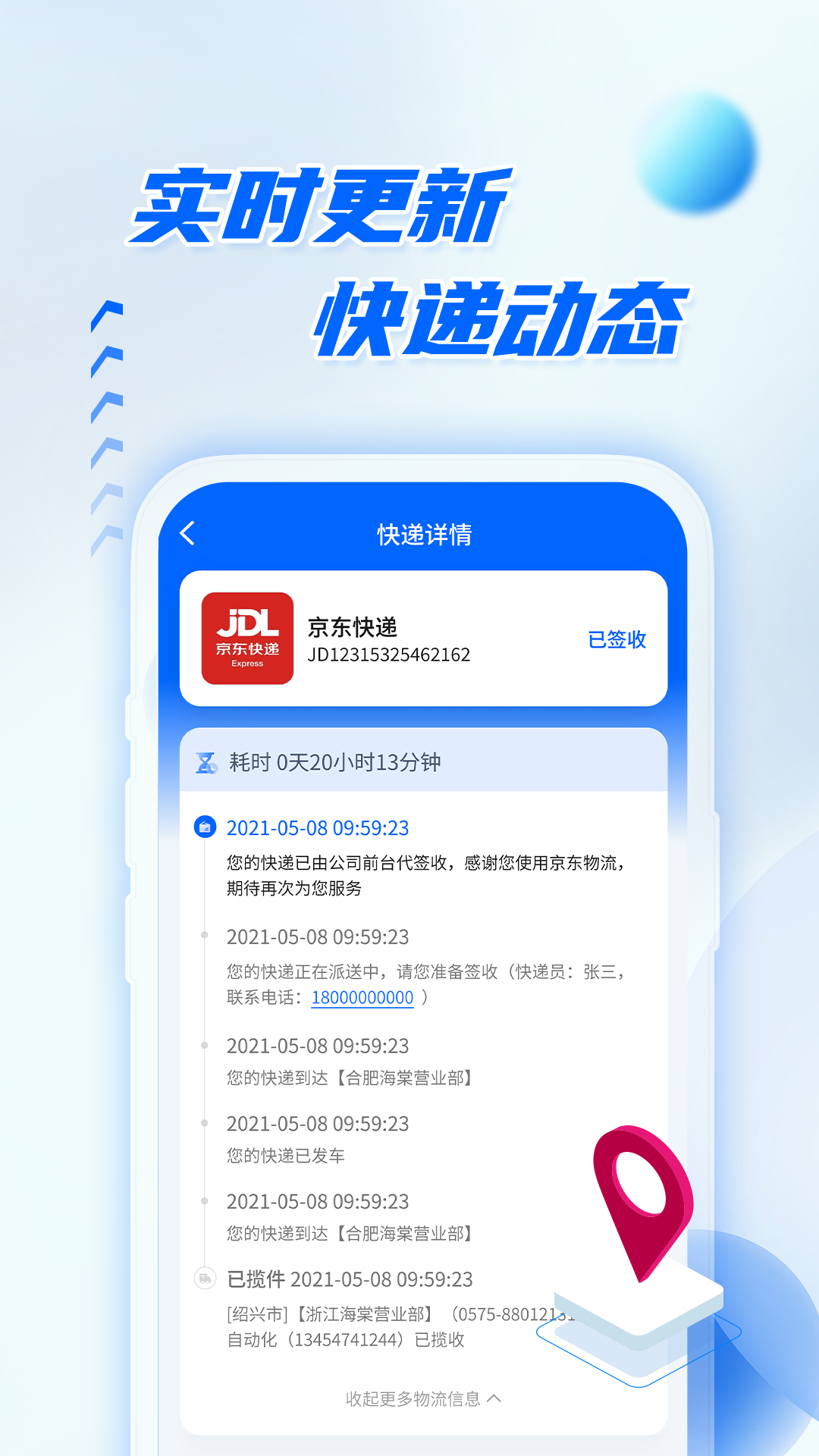 快递查询物流助手