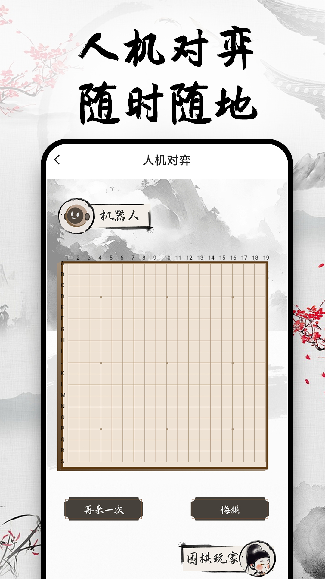 天天围棋