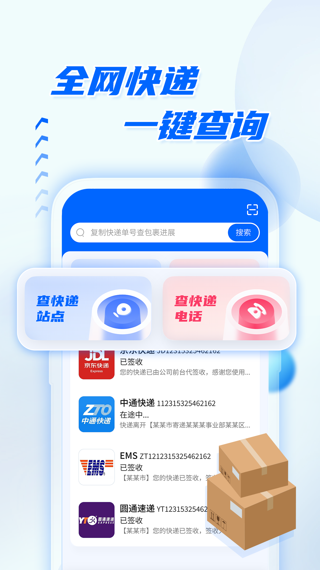 快递查询物流助手