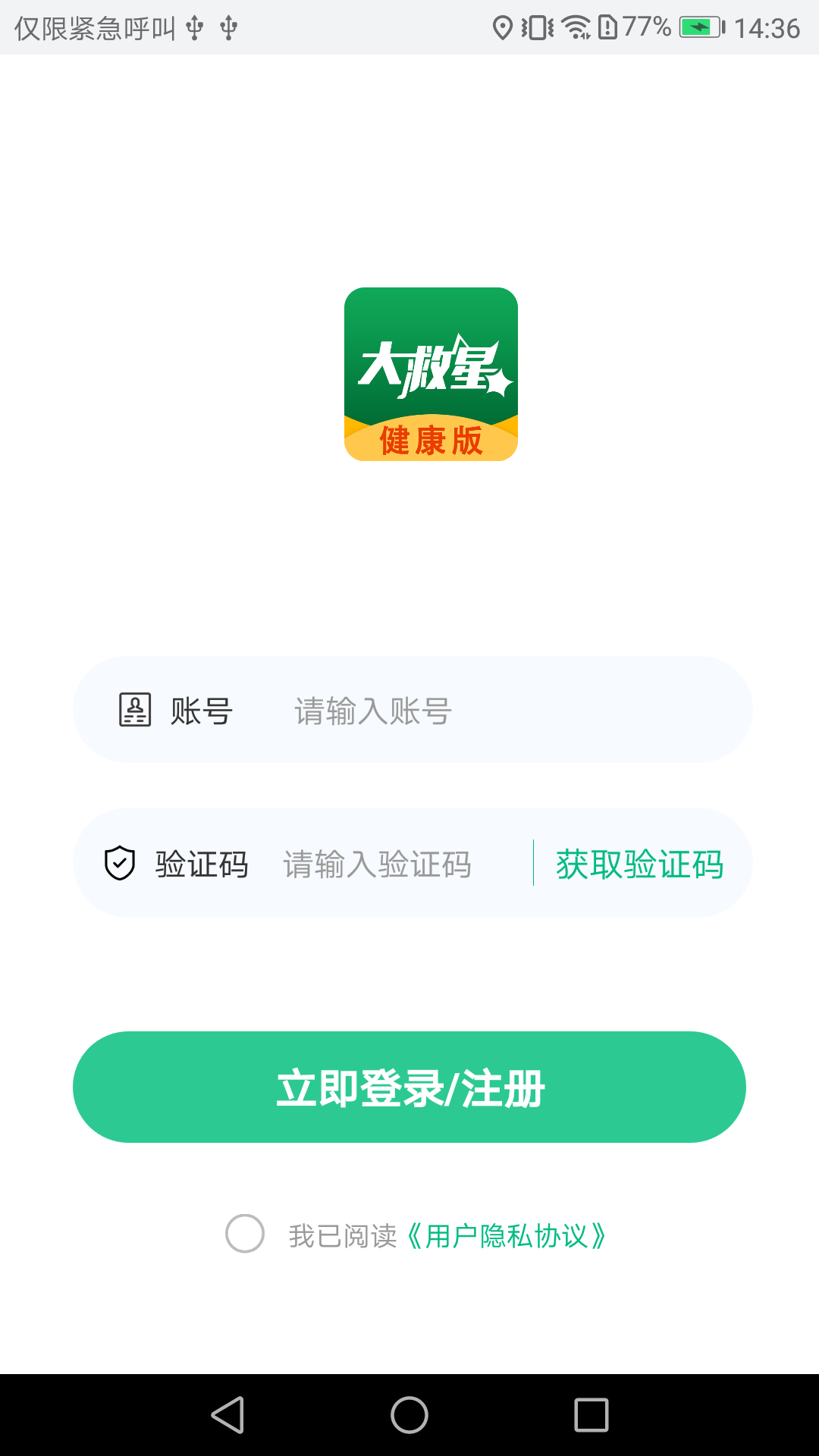 大救星健康版_截图1