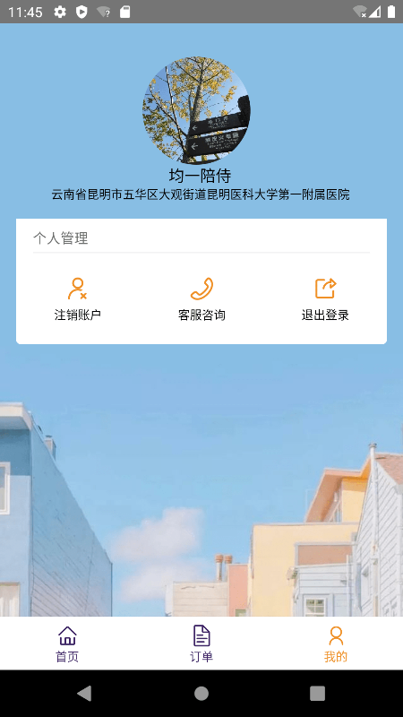 精侍陪护商家版