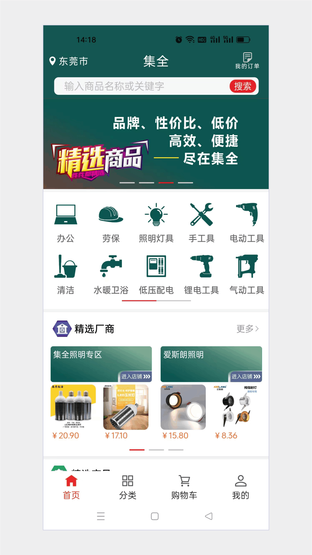 集全