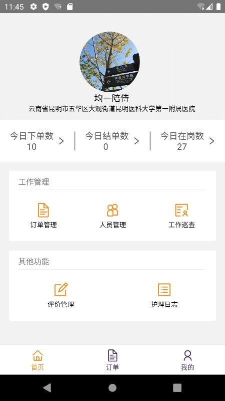 精侍陪护商家版