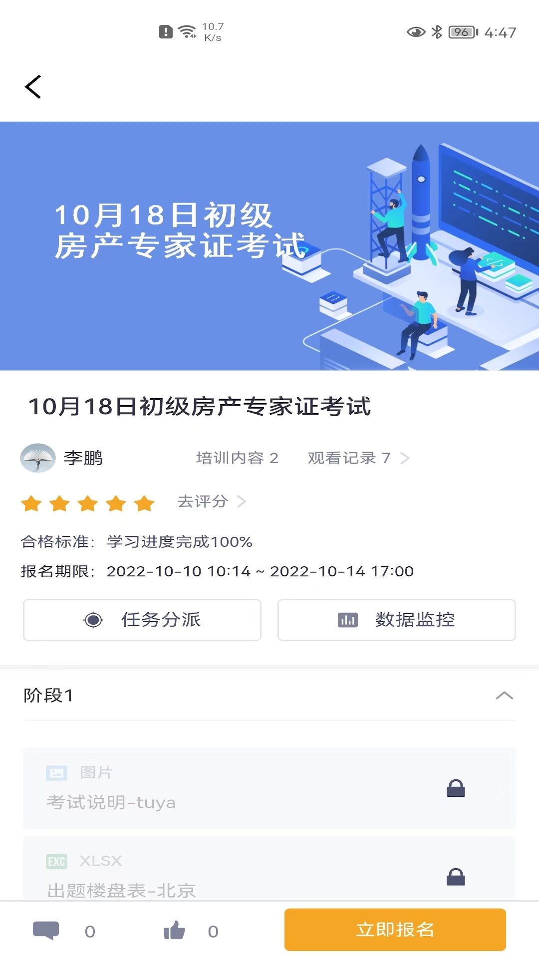 麦田学考平台