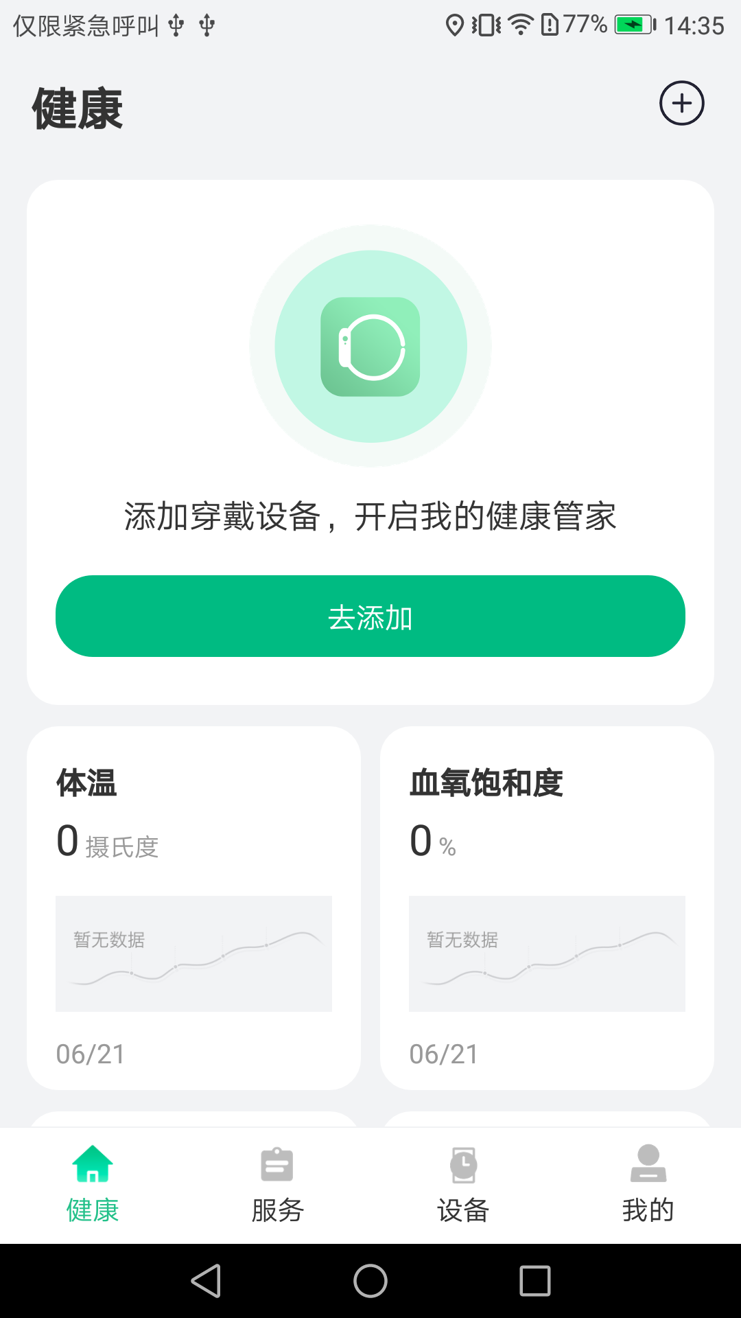 大救星健康版_截图2