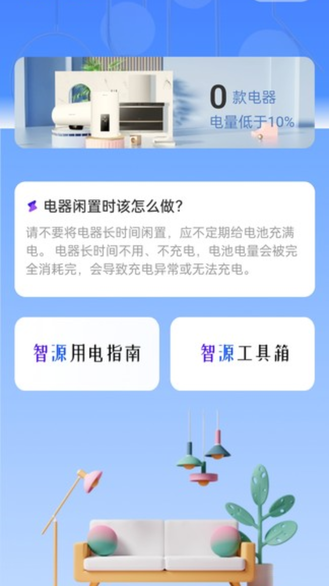 充电小当家_截图1
