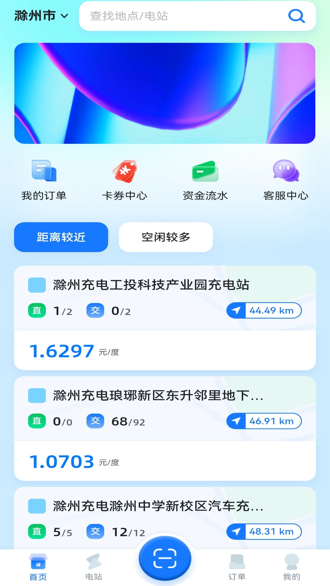 滁州充电