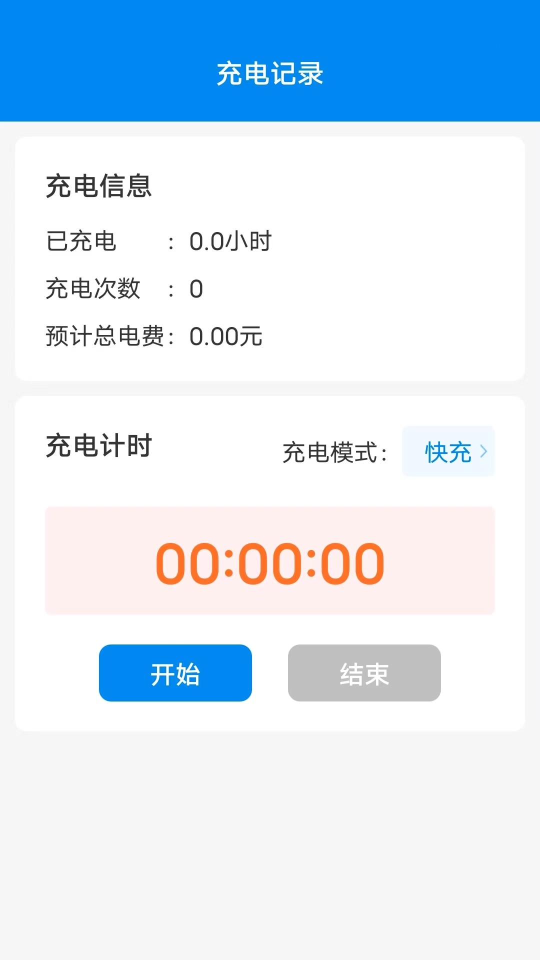 充电盒子