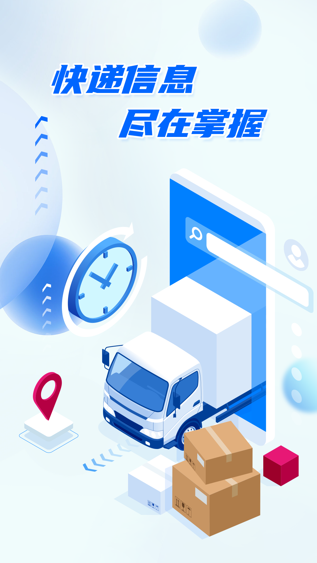 快递查询物流助手