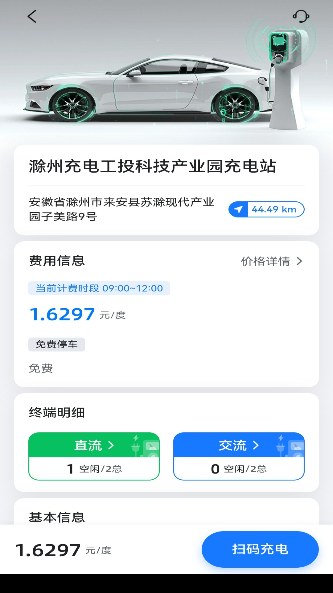 滁州充电