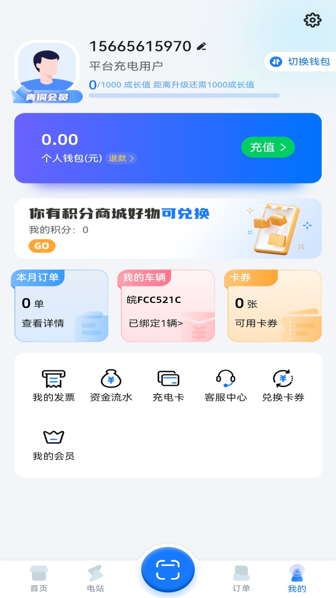 滁州充电