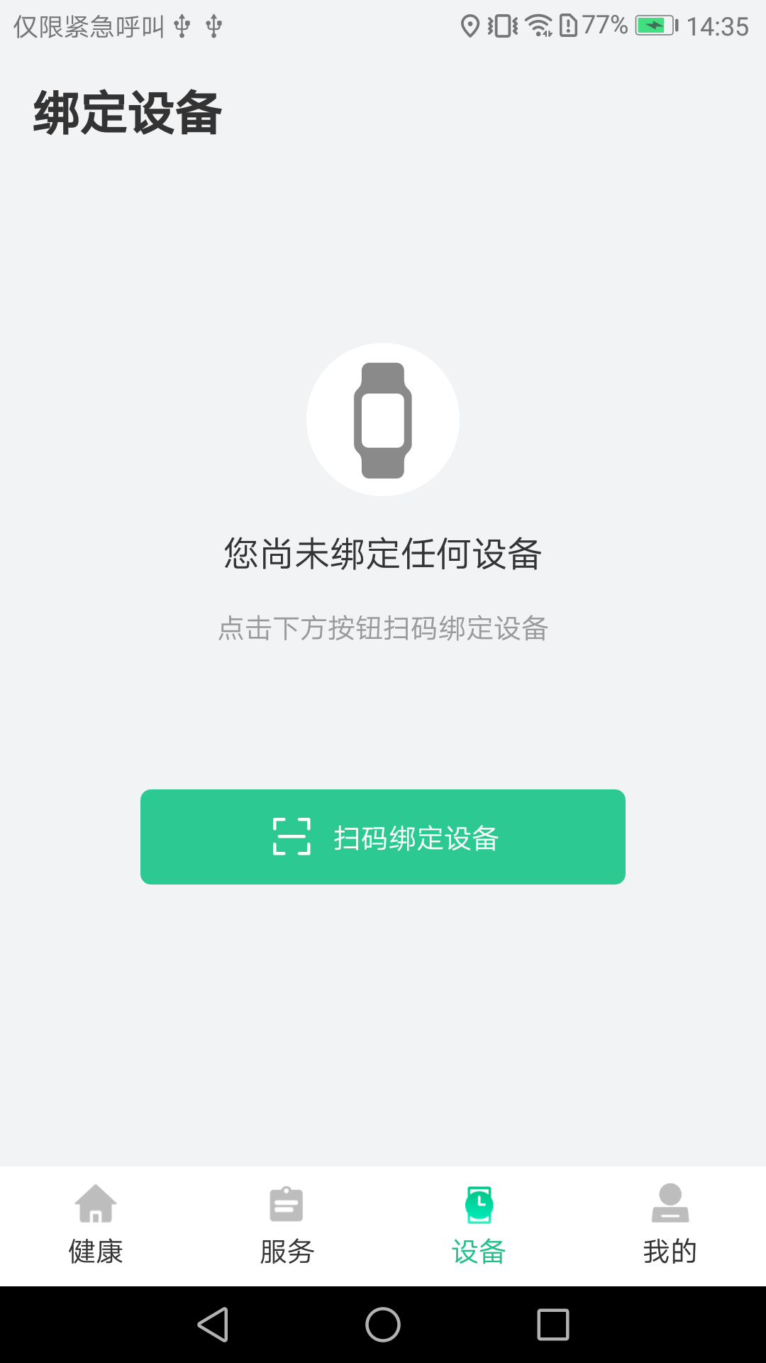 大救星健康版_截图3