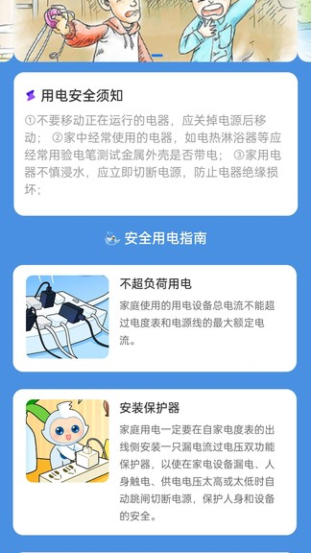 充电小当家_截图3
