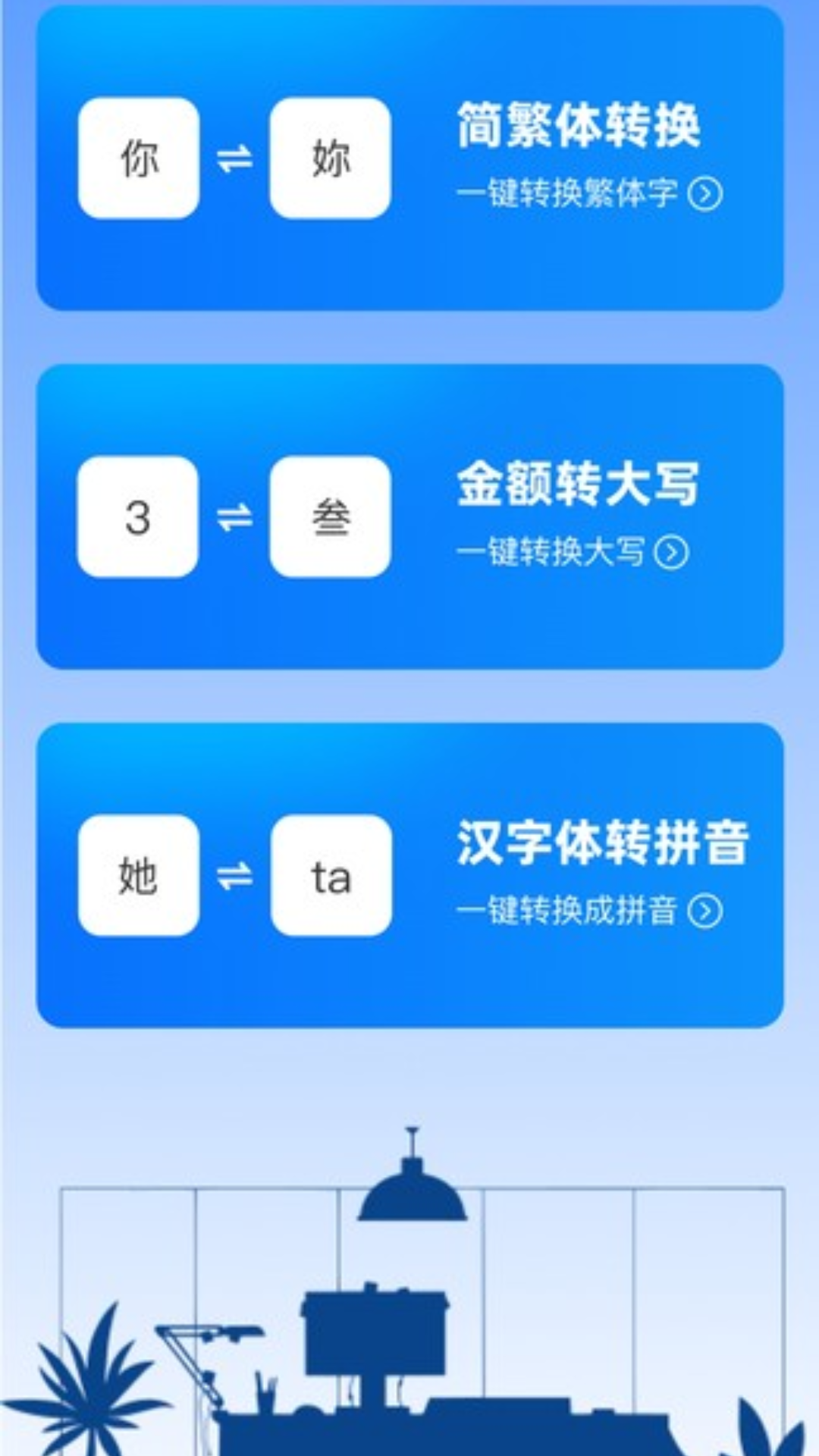 充电小当家_截图2