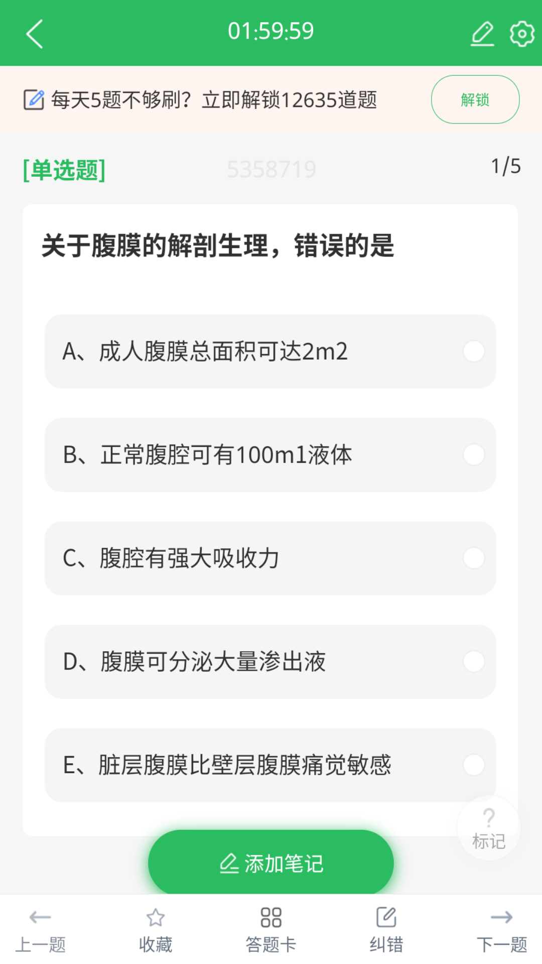 上学吧临床执业医师题库