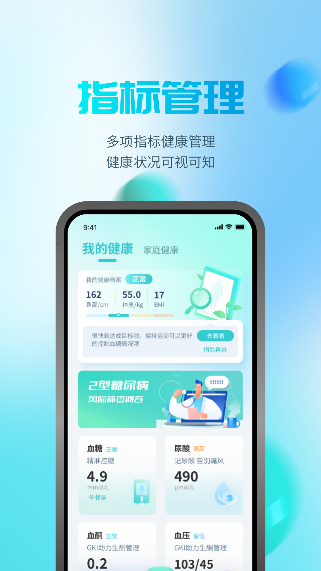 晶捷健康