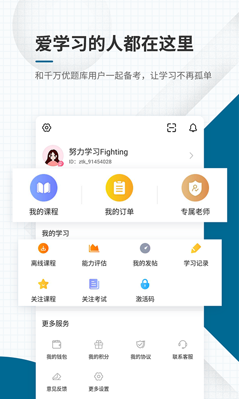 社会工作师优题库_截图5