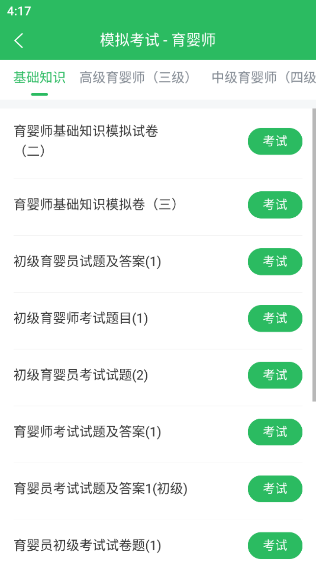 育婴师题库