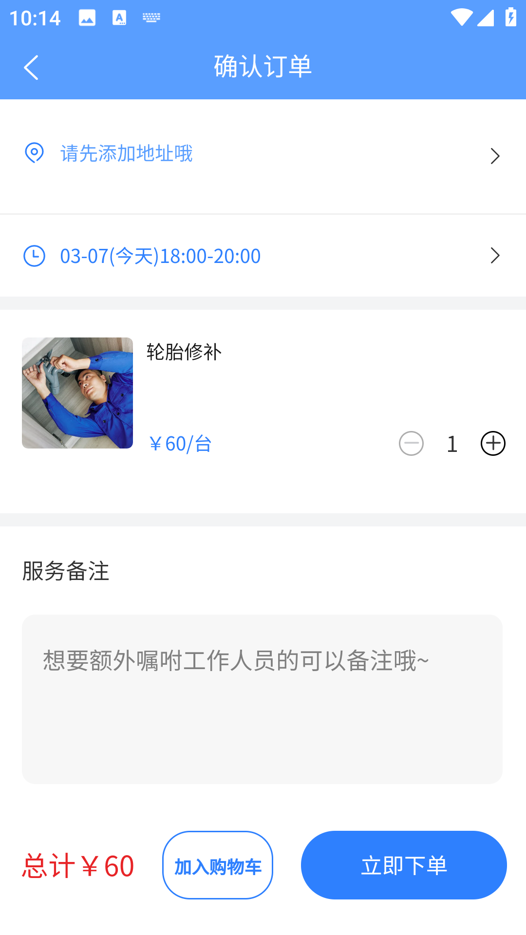 师傅到家平台