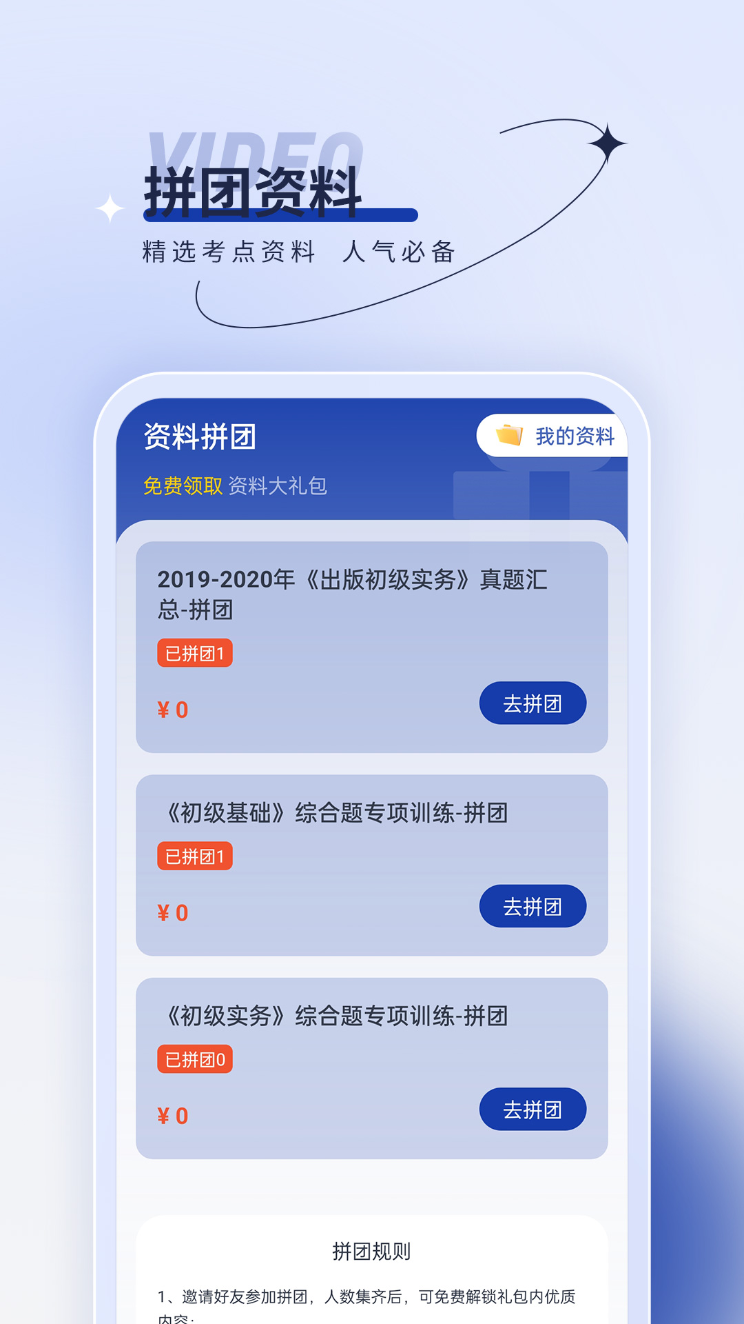 出版资格优题汇_截图2