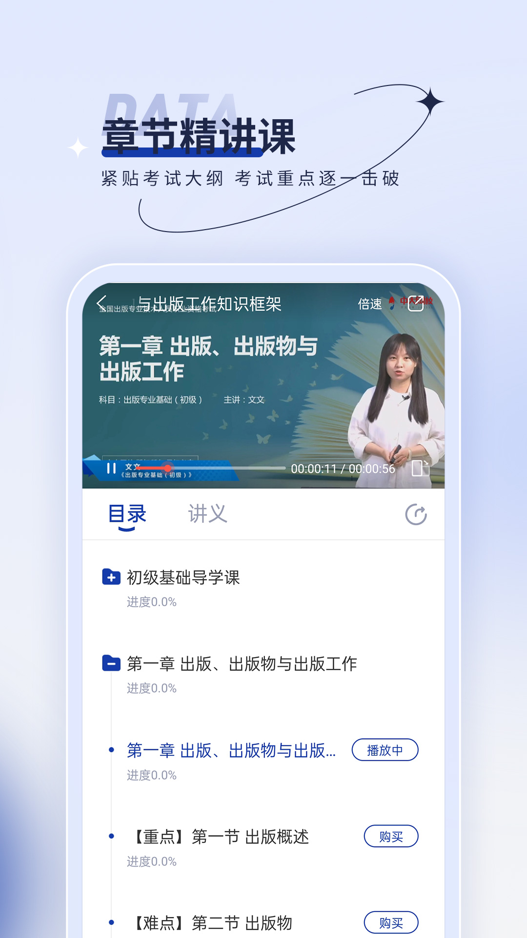 出版资格优题汇_截图3