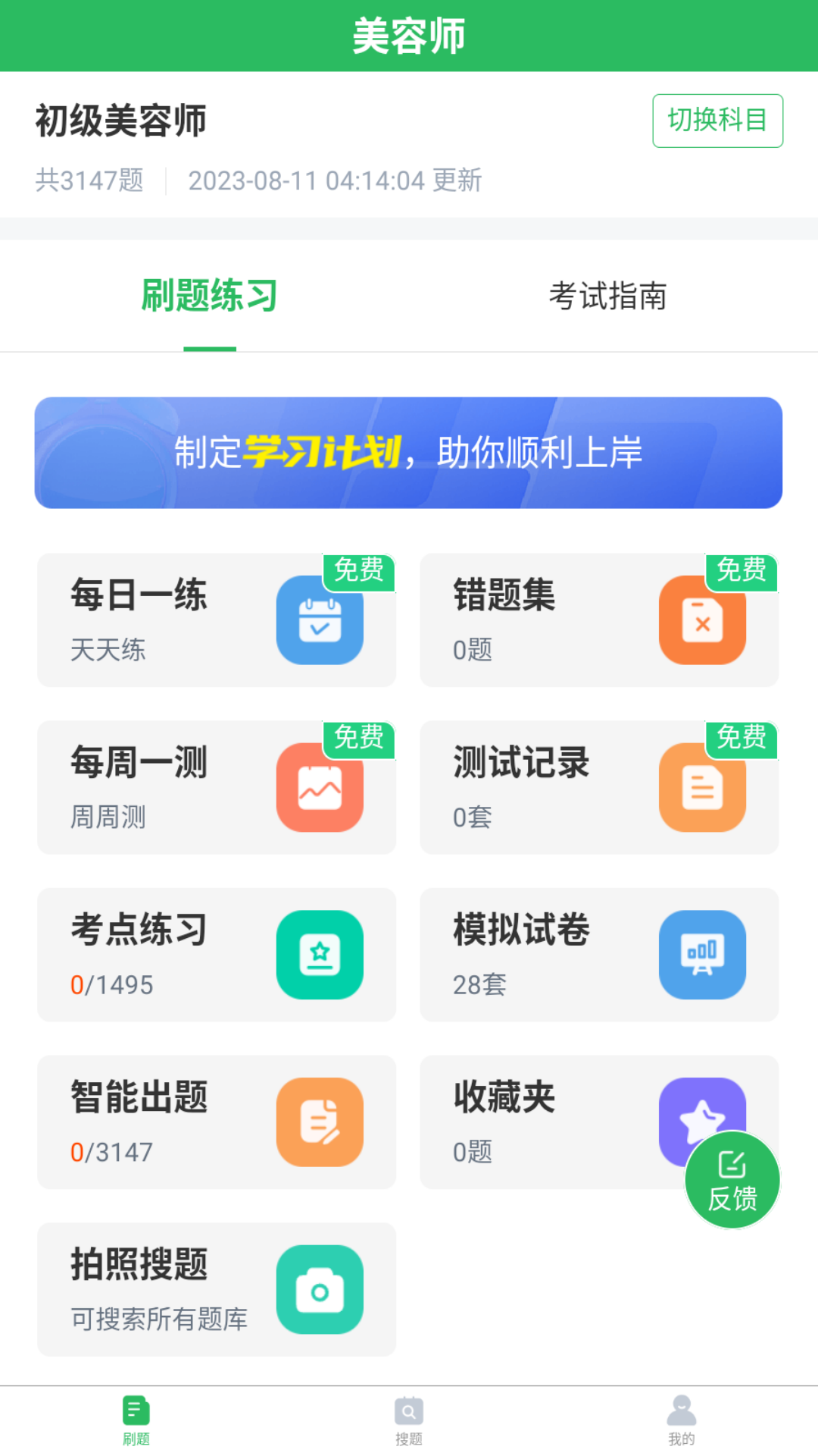 美容师题库