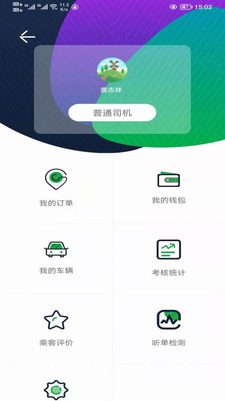 5u出行司机端