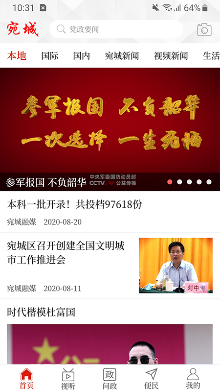 云上宛城