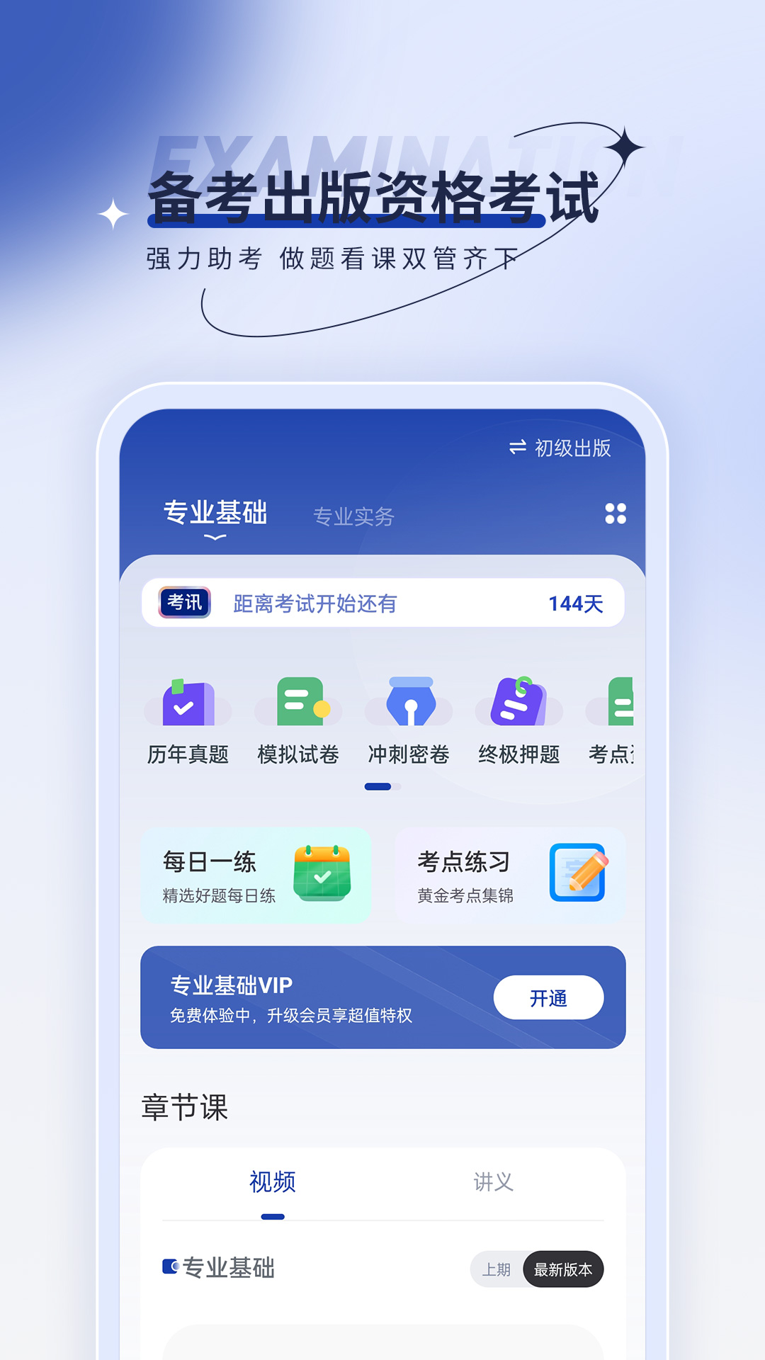 出版资格优题汇_截图1