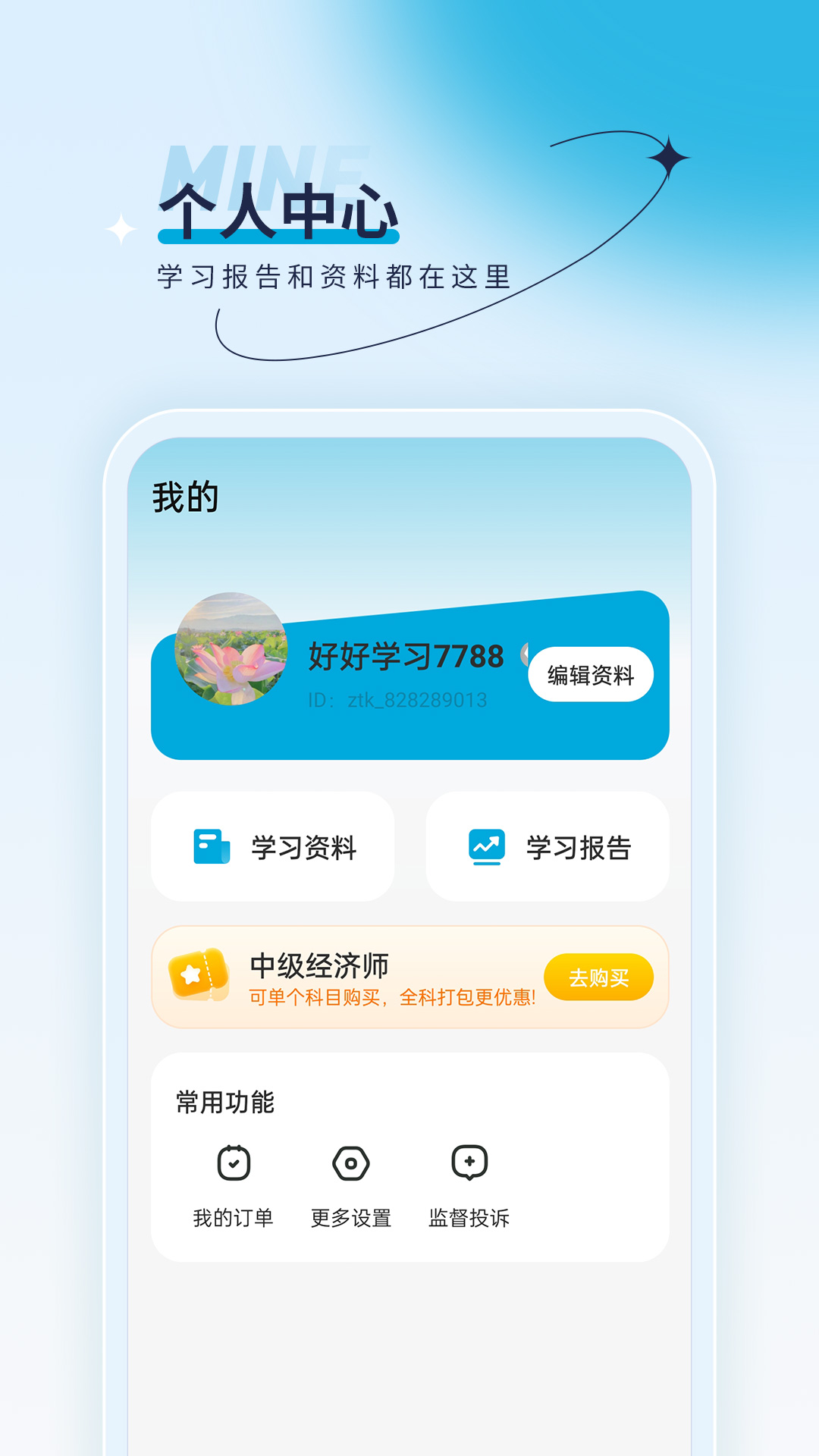 经济师优题汇
