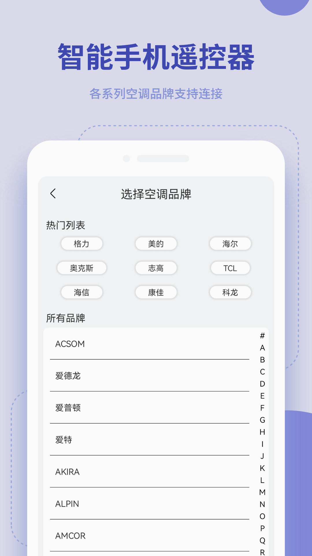 手机控制空调