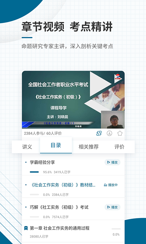 社会工作师优题库_截图4