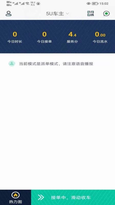 5u出行司机端