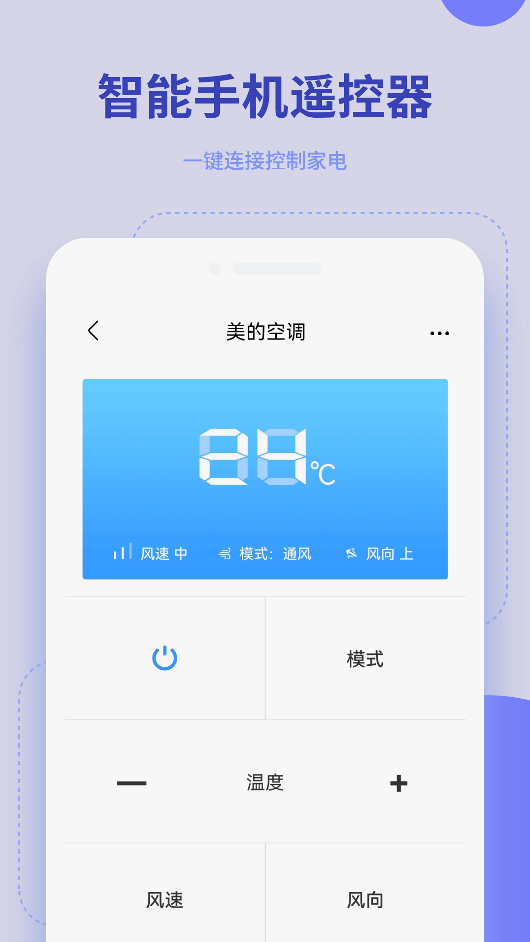 手机控制空调