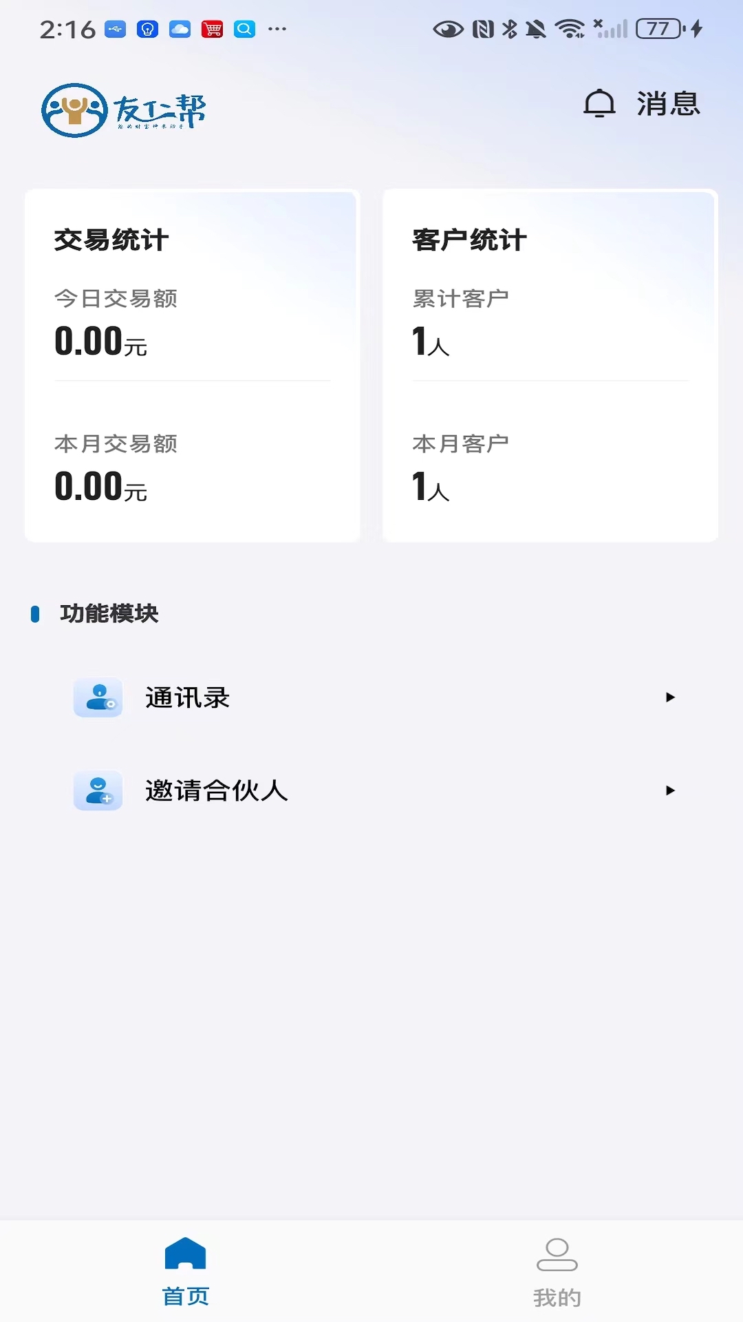 友仁帮