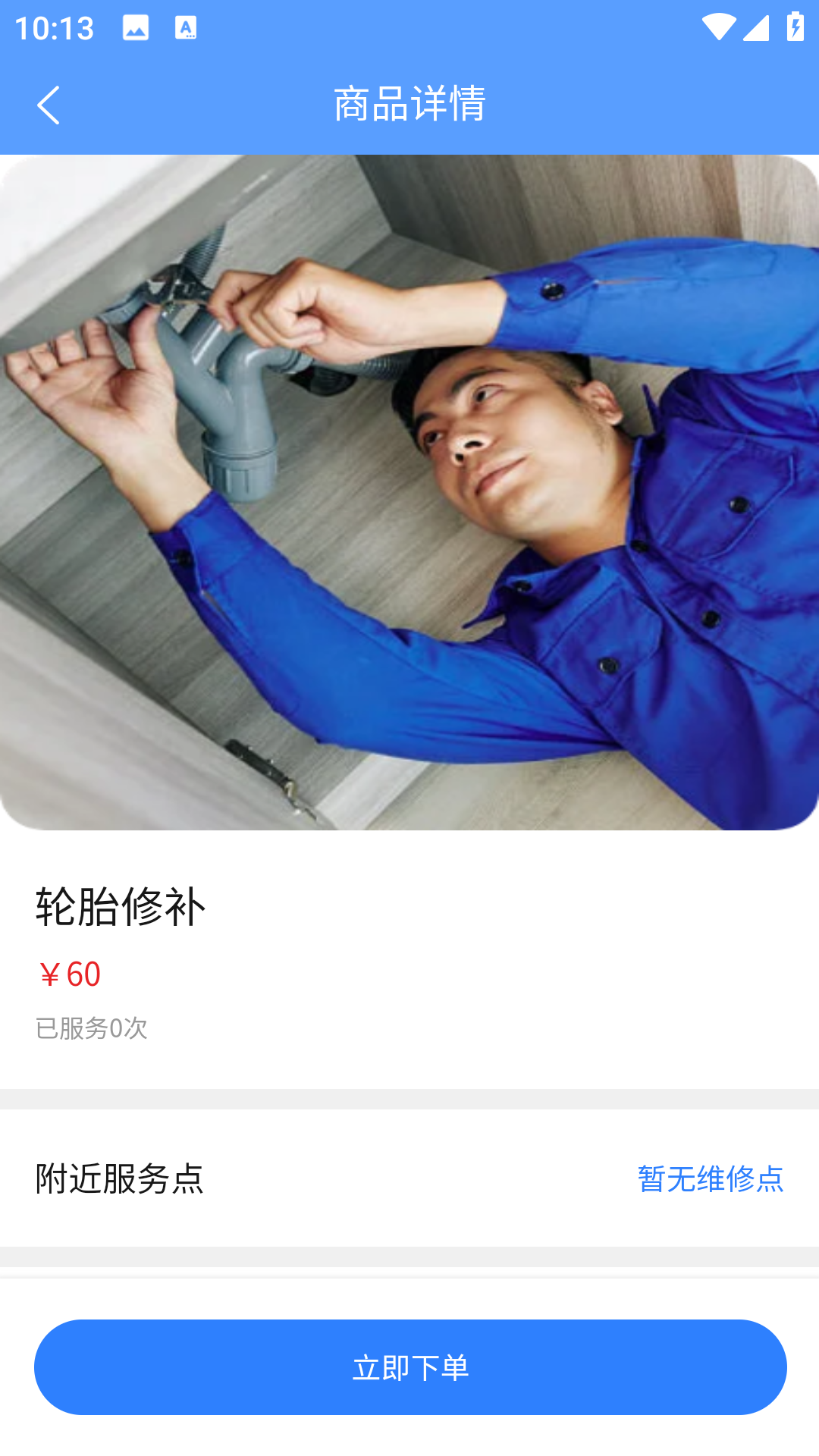 师傅到家平台