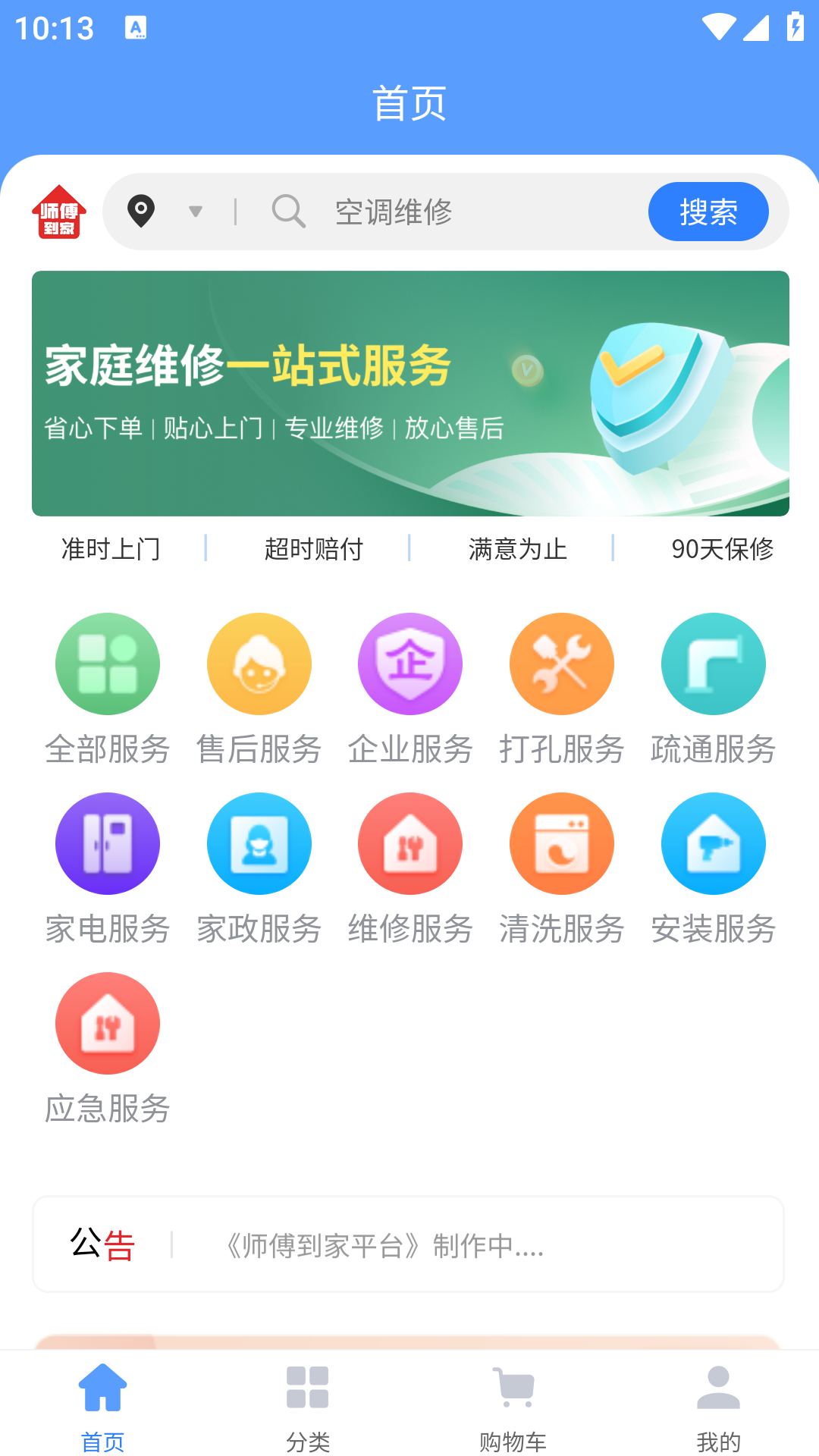 师傅到家平台
