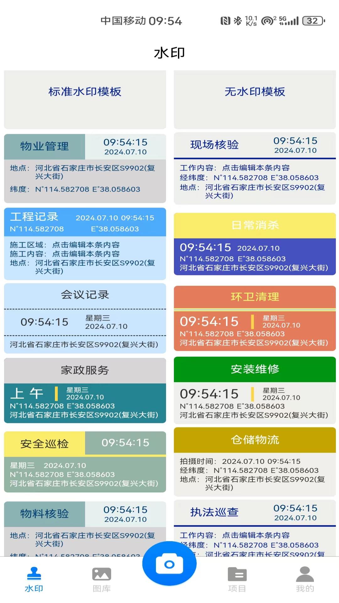 地信相机