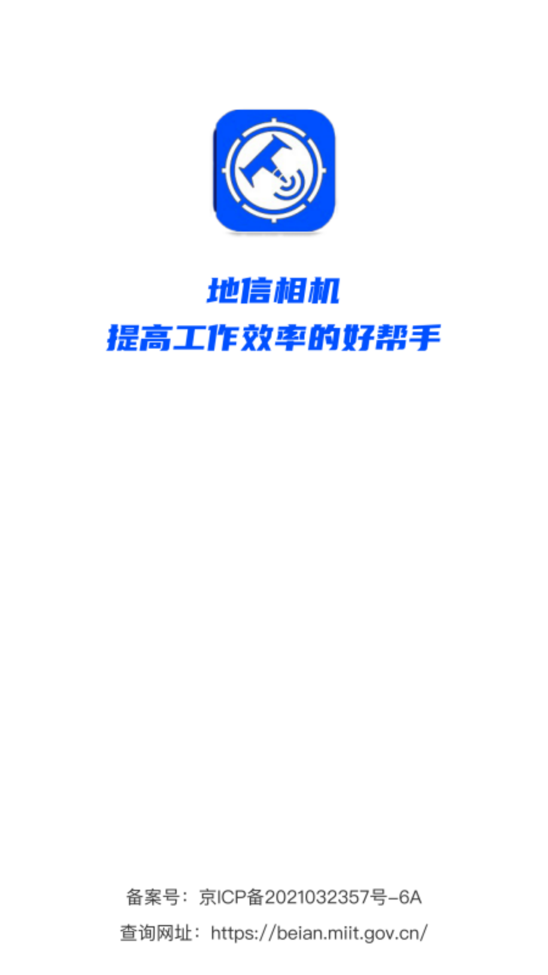 地信相机