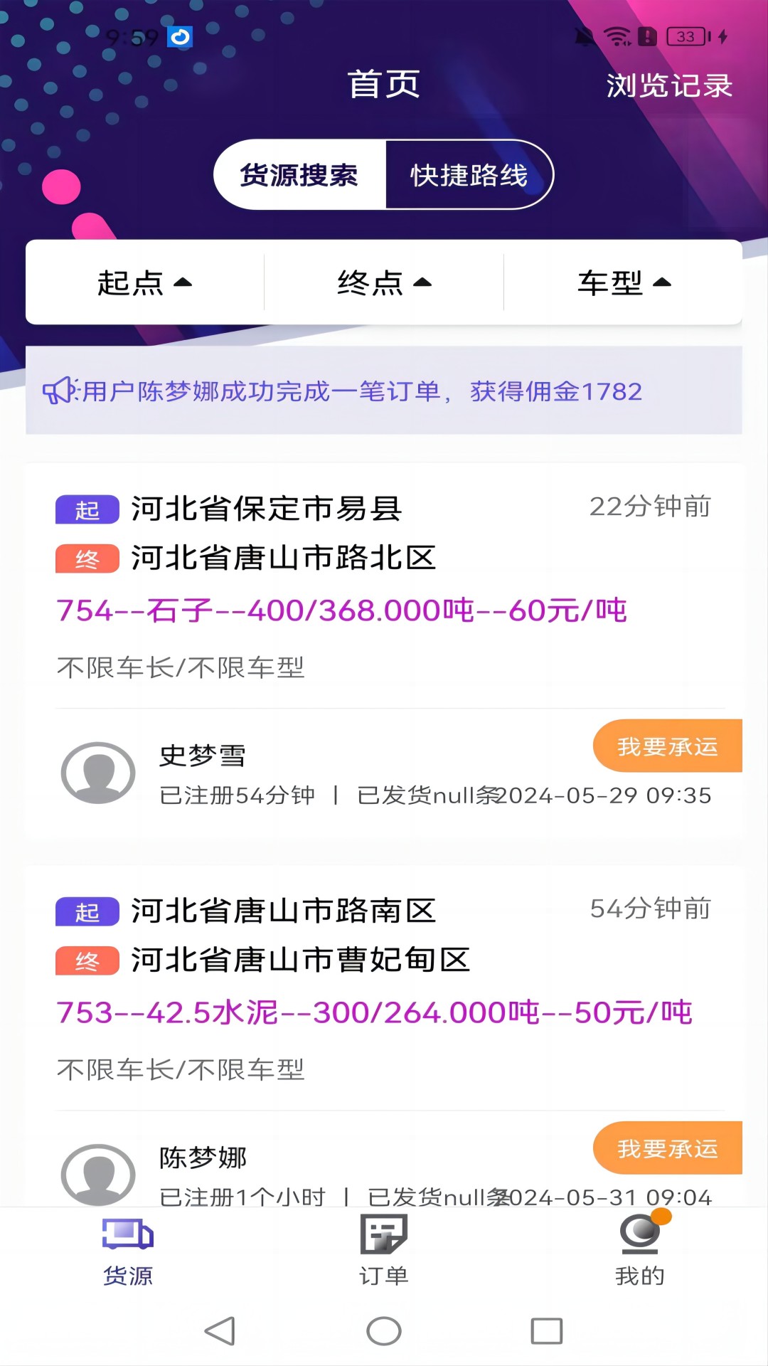 土石物流_截图4