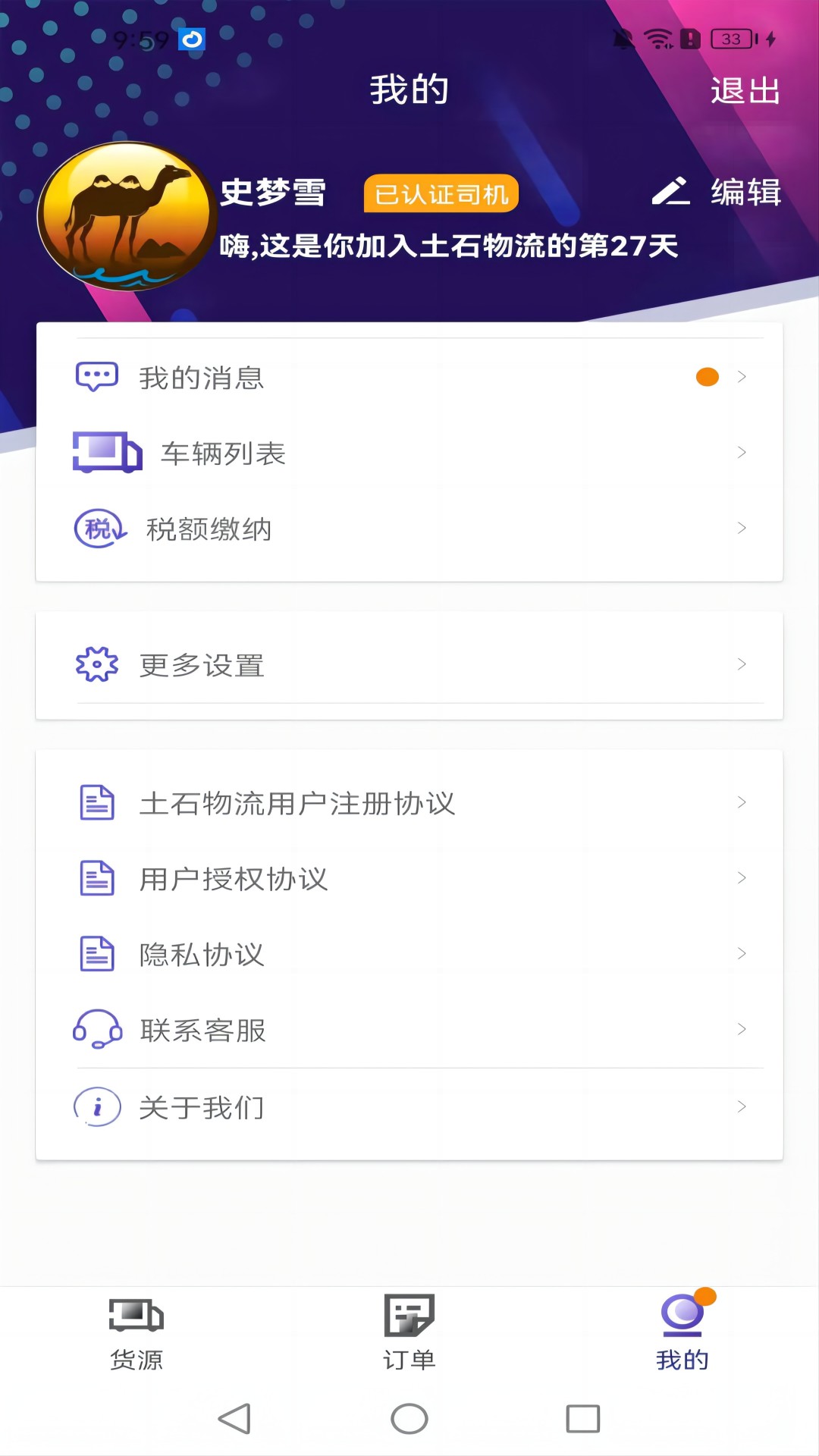 土石物流_截图2