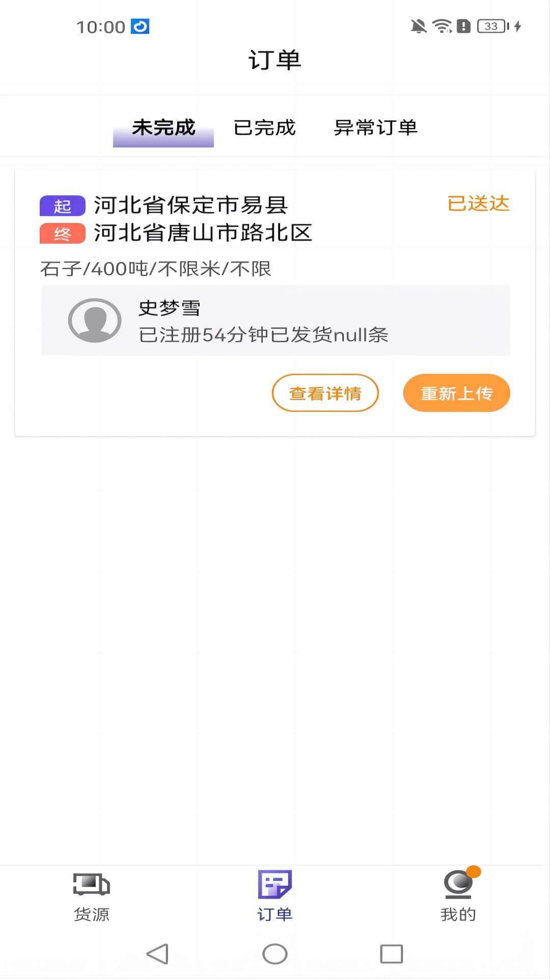 土石物流_截图5