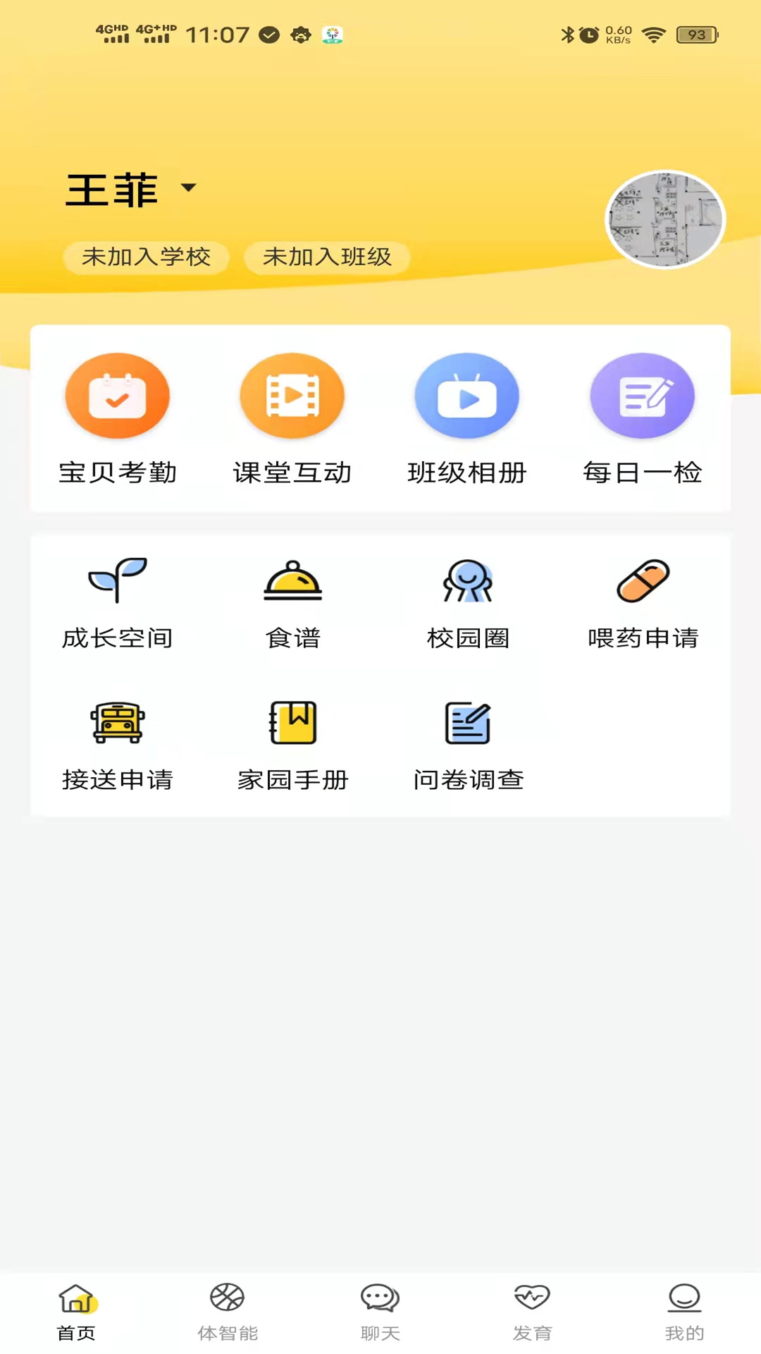 慧育