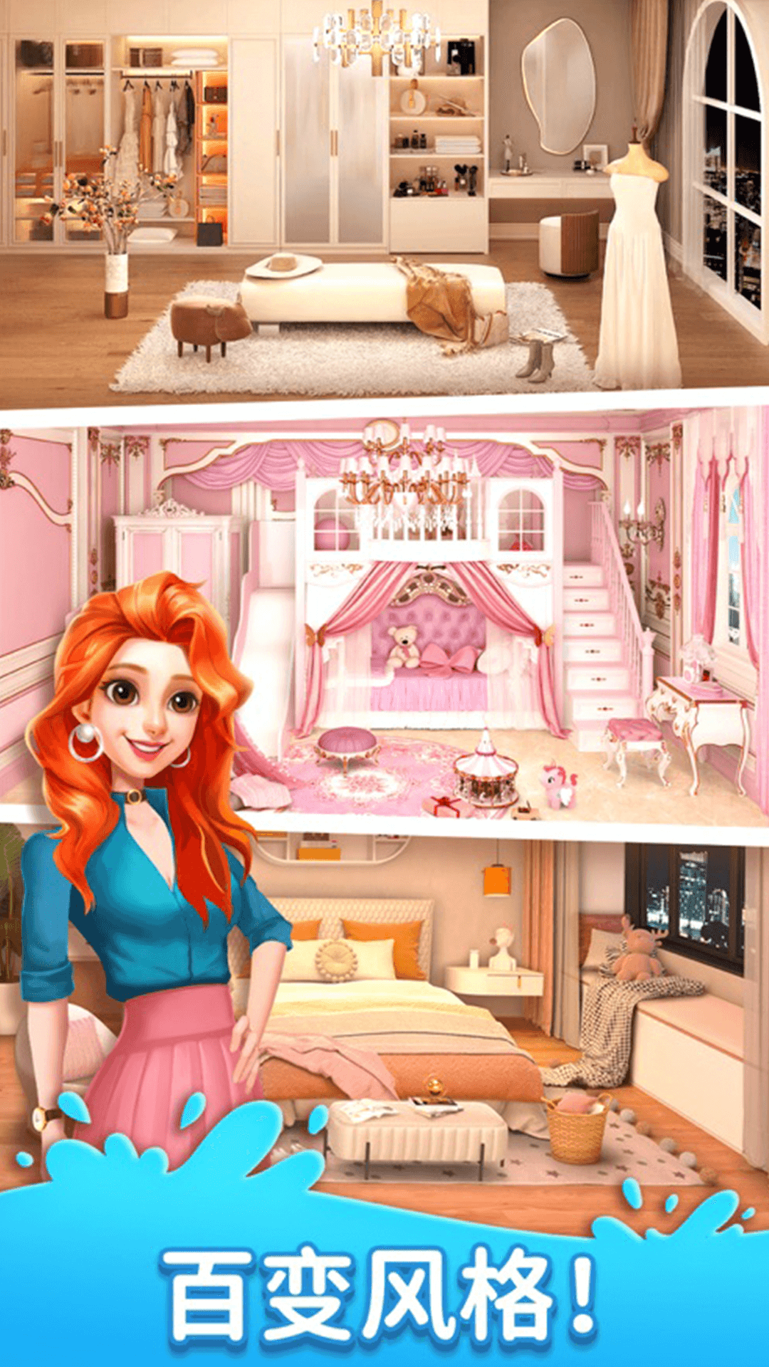 装扮小屋_截图3