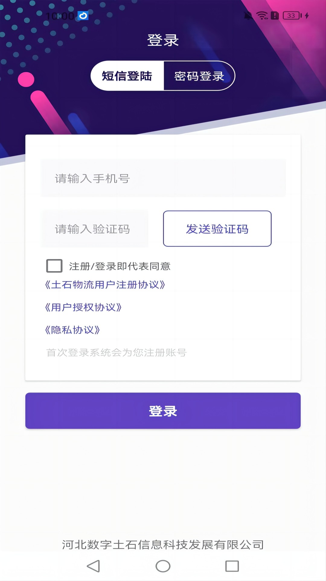 土石物流_截图1