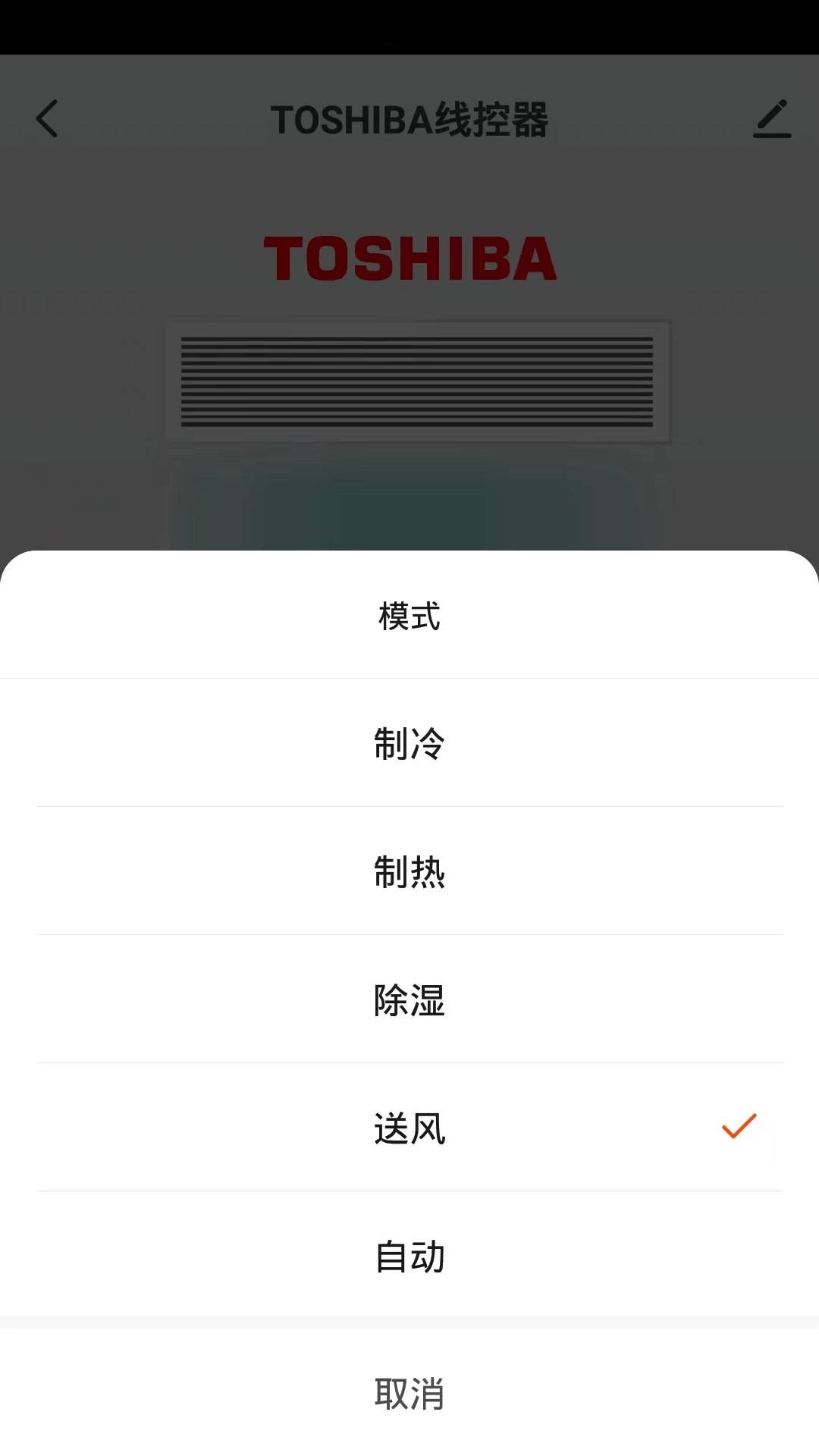 东芝智联_截图4