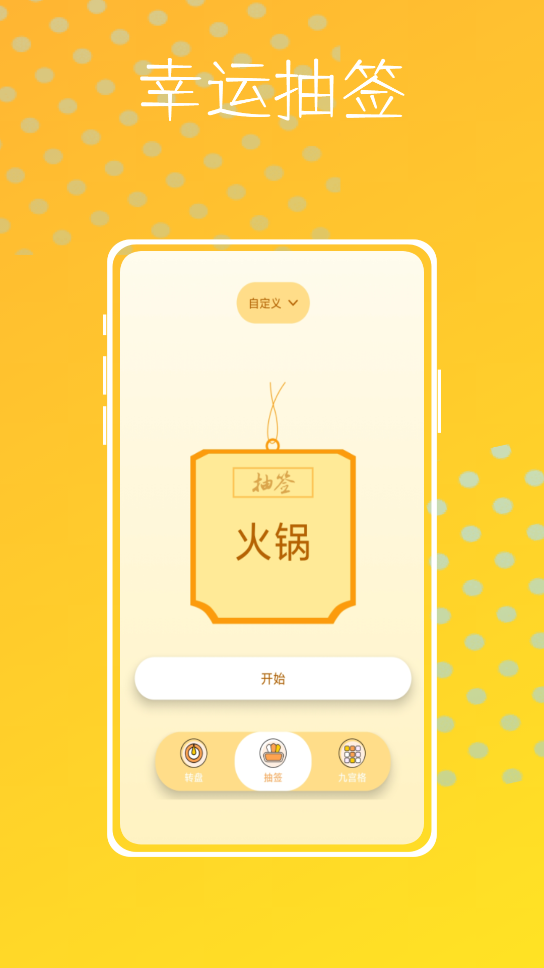 转盘模拟器