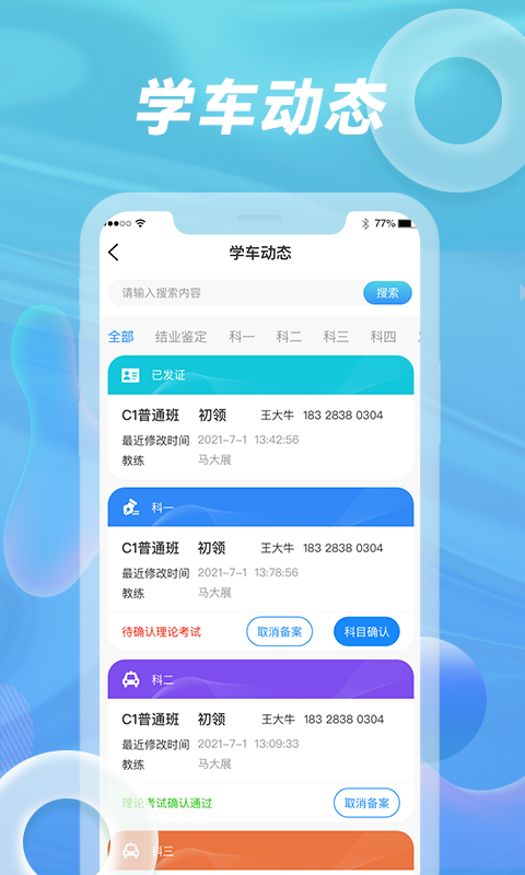 浙里学车驾校版_截图4